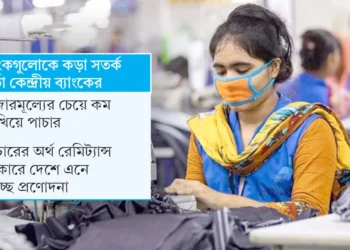তৈরি পোশাক রপ্তানির আড়ালে অর্থপাচার
