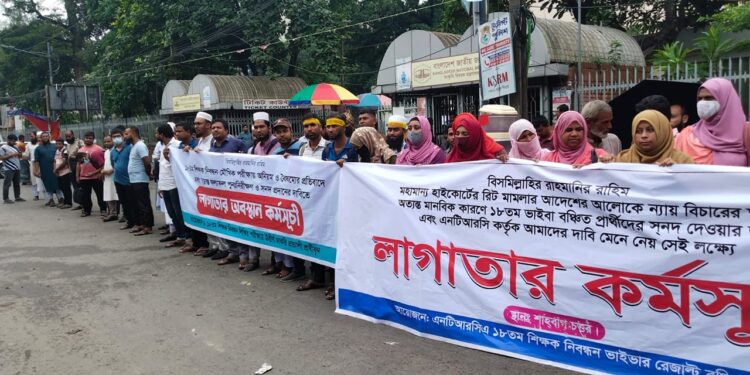 শাহবাগে ১৮তম নিবন্ধন প্রত্যাশীদের অবস্থান কর্মসূচি শুরু