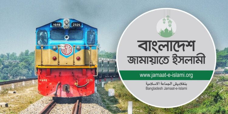 সমাবেশ ঘিরে চারটি স্পেশাল ট্রেন ভাড়া করল জামায়াত