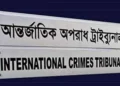 ৭ মামলায় সাবেক এমপি-মন্ত্রীসহ ৩৯ জন ট্রাইব্যুনালে