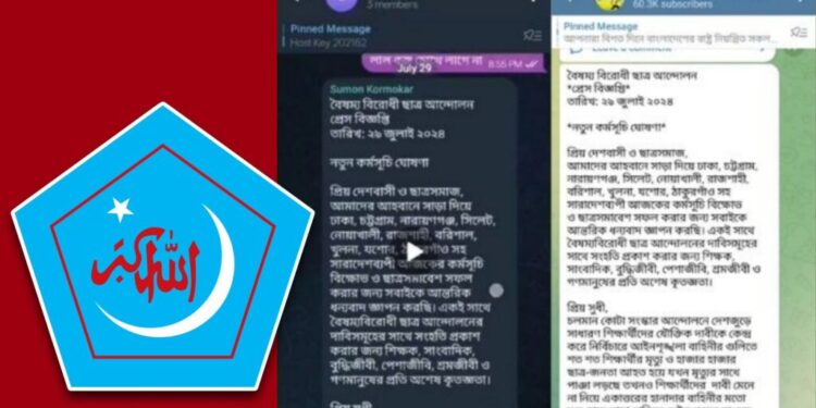 সবাই লালের দাবিদার, কিন্তু নেতৃত্বে কারা? ফেসবুক প্রোফাইল থেকে প্রেস রিলিজে সব দিকেই শিবির!