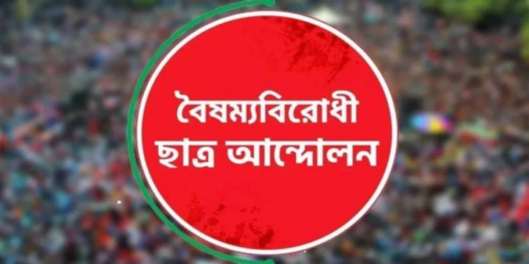 কেন্দ্রীয় বাদে বৈষম্যবিরোধী ছাত্র আন্দোলনের সকল কমিটি স্থগিত