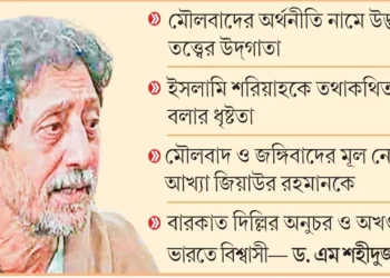 মৌলবাদ তত্ত্বের নামে বারকাতের প্রোপাগান্ডা