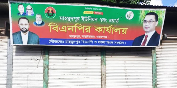 বিএনপি কার্যালয়ের বকেয়া ভাড়া চাওয়ায় মালিককে পিটিয়ে হত্যা