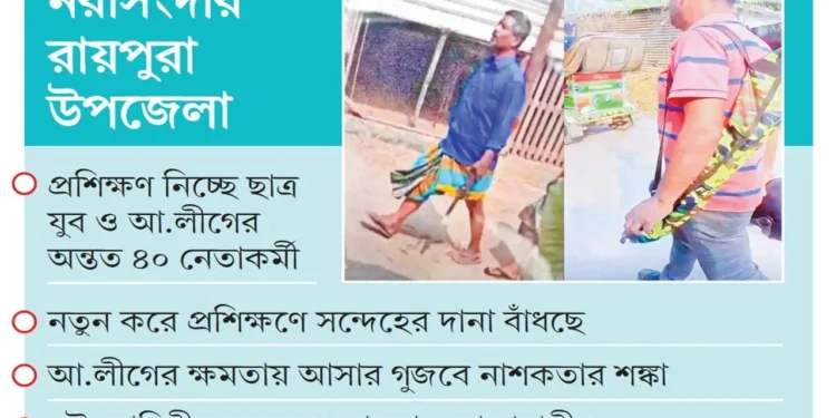 রাতের আঁধারে আওয়ামীদের অস্ত্র প্রশিক্ষণ সাবেক সেনা কর্মকর্তার