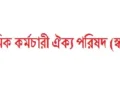 বিদেশিদের হাতে দেশের বন্দর তুলে দেব না