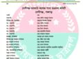 ছাত্রদলের সভাপতি ও সম্পাদকের জাল স্বাক্ষর ব্যবহার করে কমিটি ঘোষণা