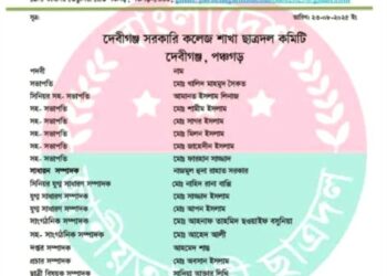 ছাত্রদলের সভাপতি ও সম্পাদকের জাল স্বাক্ষর ব্যবহার করে কমিটি ঘোষণা