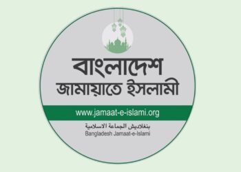 জামায়াতের দাবি: গুমে জড়িতদের বিচার ও শাস্তি