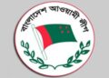 অভিজাত ক্লাব শপিং সেন্টারে বৈঠক,তৎপর আ.লীগ