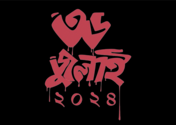 এ আগুন থামবার নয়