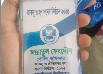 জাকসু নির্বাচনের ভোটগণনা চলাকালে অসুস্থ হয়ে পোলিং অফিসারের মৃত্যু