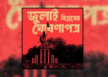 কর্মসূচি প্রকাশ করল খেলাফত আন্দোলন ও নেজামে ইসলাম