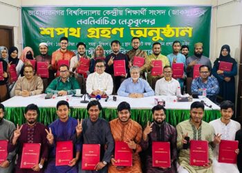জাকসুর নির্বাচিত প্রতিনিধিরা শপথ নিলেন