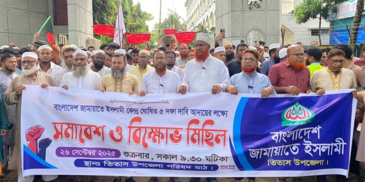 তিতাসে জামায়াতের বিক্ষোভ মিছিল পিআর পদ্ধতিসহ ৫ দফা দাবিতে