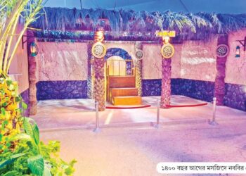 জীবন্ত নবীগৃহ সিরাত উৎসবে