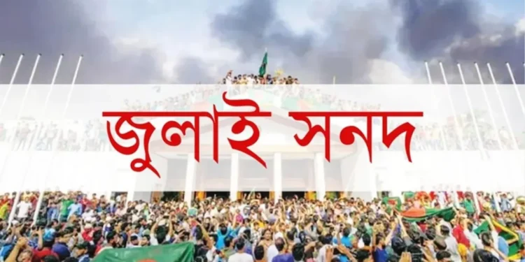 ‘জুলাই সনদ’ বাস্তবায়নে সংসদ নির্বাচনের দিনেই গণভোটর চিন্তা