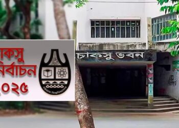 তিন যুগ পর চাকসু নির্বাচনের ভোটগ্রহণ শুরু, ভোটারদের লম্বা লাইন