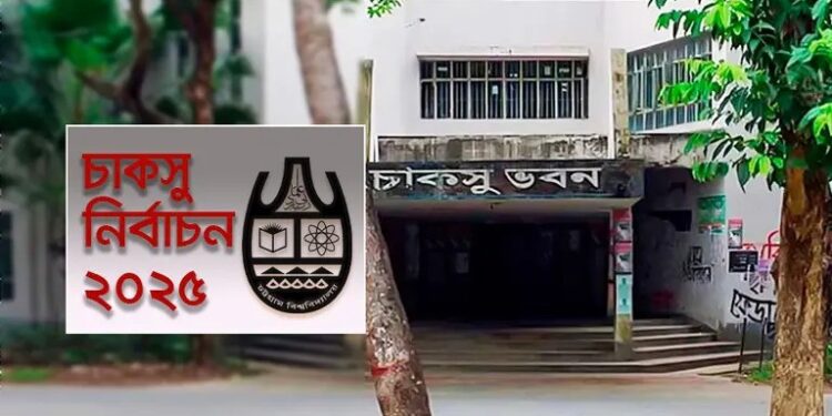 তিন যুগ পর চাকসু নির্বাচনের ভোটগ্রহণ শুরু, ভোটারদের লম্বা লাইন