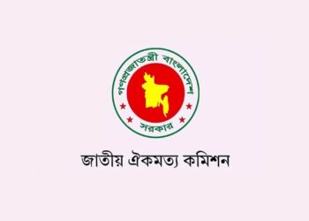 সন্ধ্যায় ঐকমত্য কমিশন রাজনৈতিক দলগুলোর সঙ্গে জরুরি বৈঠকে বসবে