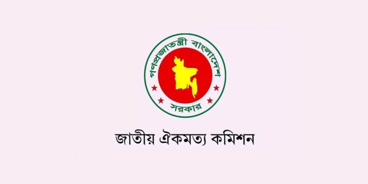 সন্ধ্যায় ঐকমত্য কমিশন রাজনৈতিক দলগুলোর সঙ্গে জরুরি বৈঠকে বসবে