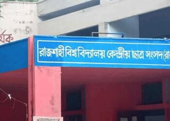 রাকসু নির্বাচন আজ: সুস্থ ধারার ছাত্ররাজনীতিতে ফেরার প্রত্যাশা