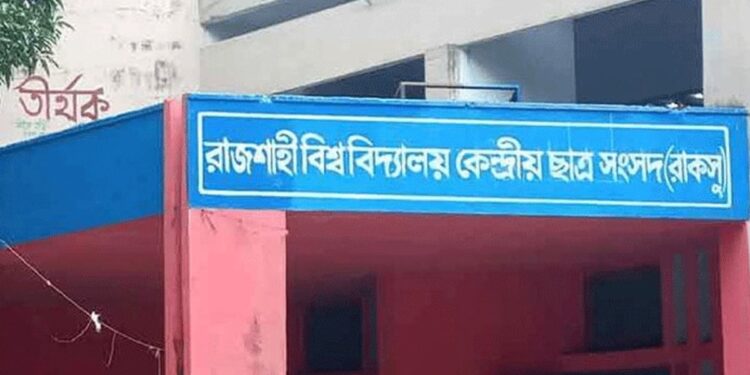 রাকসু নির্বাচন আজ: সুস্থ ধারার ছাত্ররাজনীতিতে ফেরার প্রত্যাশা