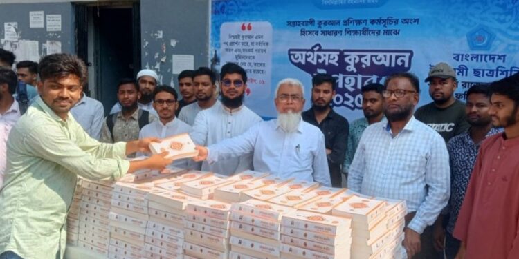 ফরিদপুরে ছাত্রশিবিরের উদ্যোগে ৮৫০টি কুরআন বিতরণ