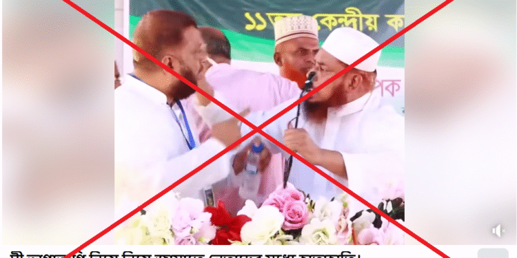 জমঈয়তের কমিটি ঘোষণা নিয়ে পুরনো ভিডিওকে বাংলাদেশ জামায়াতে ইসলামী’র নামে অপপ্রচার