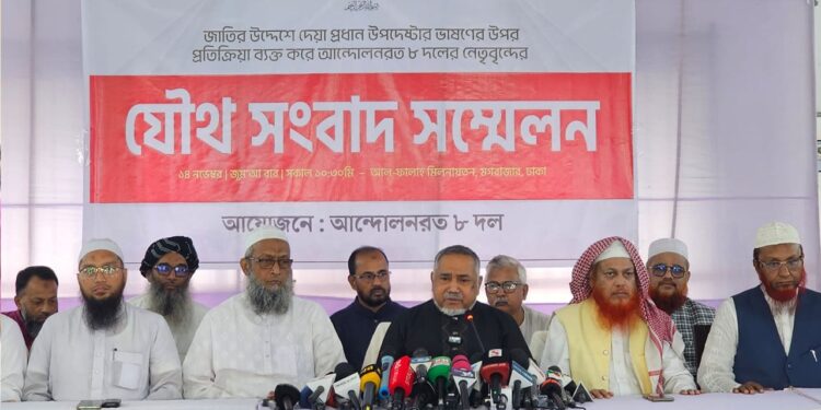 আলাদাভাবে গণভোটের তারিখ ঘোষণার দাবি ৮ দলের