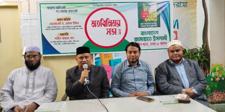 জামায়াত ক্ষমতায় গেলে নারীদের জন্য নিরাপদ কর্মক্ষেত্র গড়ে তুলবে : ড. হেলাল উদ্দিন