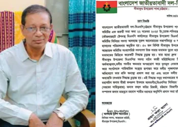 বিএনপি নেতা কাজী মহিউদ্দিন দলীয় অর্থ আত্মসাতের অভিযোগে  বহিষ্কার