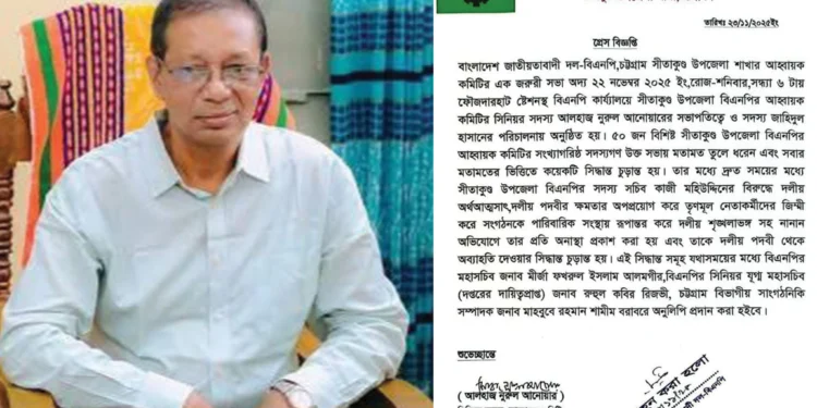 বিএনপি নেতা কাজী মহিউদ্দিন দলীয় অর্থ আত্মসাতের অভিযোগে  বহিষ্কার