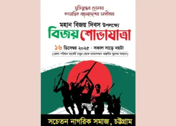 ১৬ ডিসেম্বর ঘিরে আওয়ামী লীগের নাশকতার পরিকল্পনা