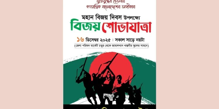 ১৬ ডিসেম্বর ঘিরে আওয়ামী লীগের নাশকতার পরিকল্পনা