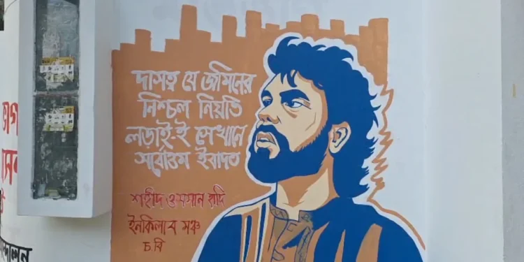 চবিতে ওসমান হাদির স্মরণে দেওয়াল লিখন-গ্রাফিতি