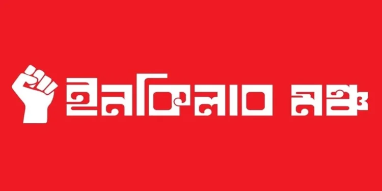 ইনকিলাব মঞ্চের যমুনা ঘেরাওয়ের হুঁশিয়ারি