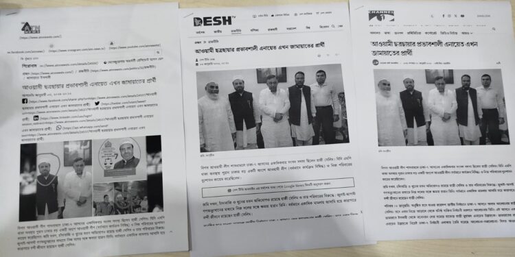 জামায়াত প্রার্থীদের বিরুদ্ধে একই ছবি ও একই শিরোনামে সংবাদ প্রচার, এজেন্সি সংশ্লিষ্টতার সন্দেহ