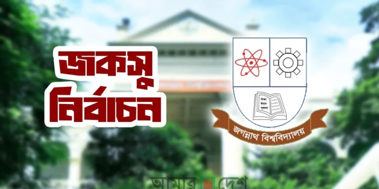 ২৪৯ ভোটে এগিয়ে ছাত্রদল ও ছাত্র অধিকারের ভিপি প্রার্থী