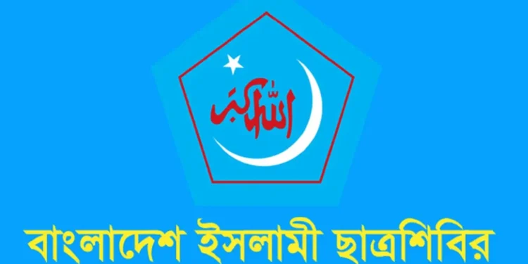 নেকাব নিয়ে বিএনপি নেতার মন্তব্যে শিবিরের প্রতিবাদ