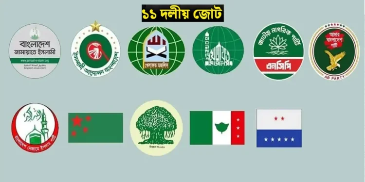 চূড়ান্ত পর্যায়ে জামায়াতসহ ১১ দলের সমঝোতা