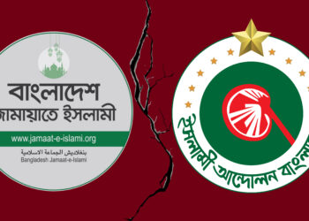 জামায়াতে ইসলামীর নেতৃত্বাধীন জোটে থাকছে না ইসলামী আন্দোলন বাংলাদেশ