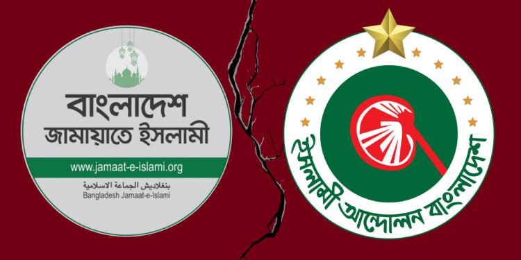 জামায়াতে ইসলামীর নেতৃত্বাধীন জোটে থাকছে না ইসলামী আন্দোলন বাংলাদেশ