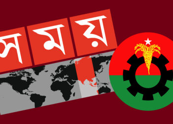 সময় টিভি দখল করে আওয়ামী লীগকে পুনর্বাসন করলো বিএনপি