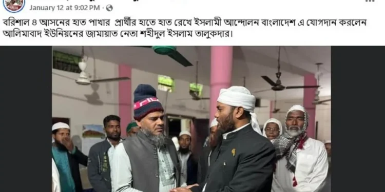 মেহেন্দিগঞ্জে যুবলীগ নেতাকে জামায়াত সাজিয়ে ইসলামী আন্দোলনে যোগদান!