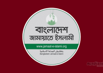 ২১৫ আসনে নির্বাচন করবে জামায়াত