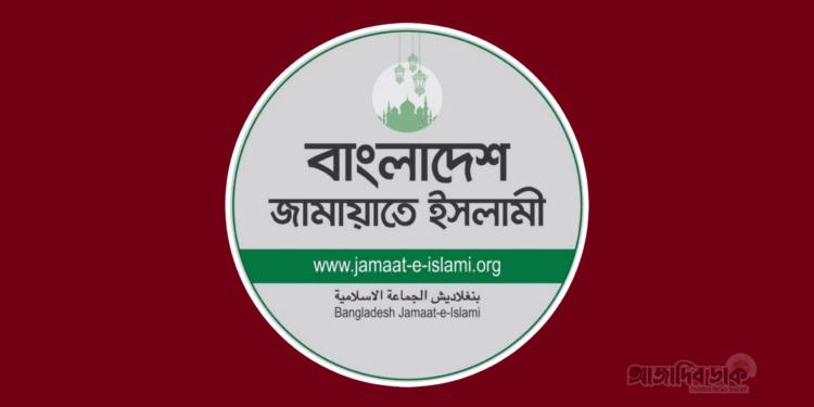 ২১৫ আসনে নির্বাচন করবে জামায়াত