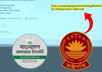 জামায়াত নেতাদের আইডি হ্যাক করে সম্মানহানির বিপজ্জনক কৌশল বিএনপির!