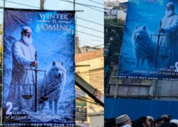 গেম অভ থ্রোন্সের আদলে জামায়াত আমিরের ব্যানার, কারা সাঁটিয়েছে জানেনা দল