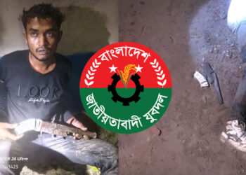 কোম্পানীগঞ্জে ডাকাতির চেষ্টাকালে অস্ত্রসহ যুবদল নেতাকে ধরল জনতা